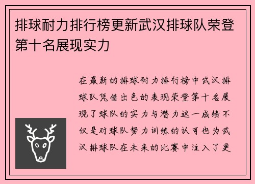 排球耐力排行榜更新武汉排球队荣登第十名展现实力